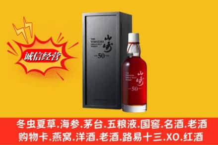 红河泸西县名酒回收50年山崎.jpg